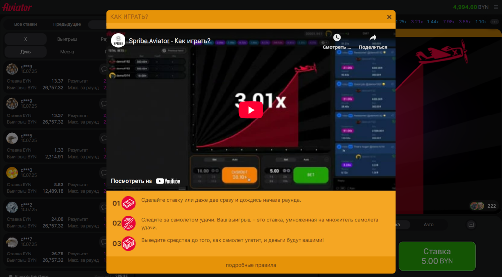 Как правильно играть в игру Авиатор