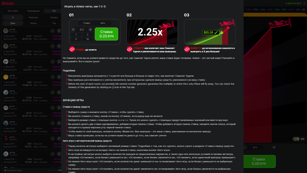 Авиатор правила игры